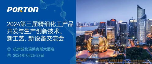 活动预告 博腾与您相约2024第三届精细化工产品开发与生产创新技术新工艺新设备交流会