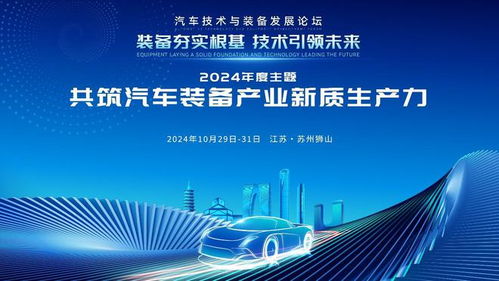 全球招募 | 2024汽车技术与装备发展狮山大会 邀您共筑技术开发盛会