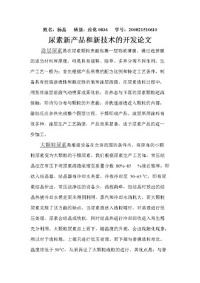 尿素新产品与新技术开发研究综述